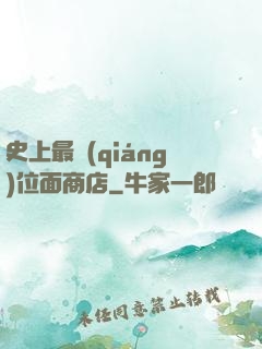 史上最強(qiáng)位面商店