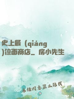 史上最強(qiáng)位面商店