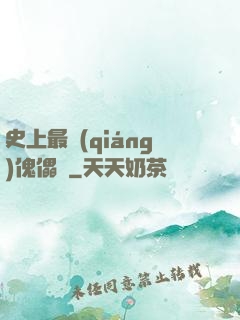 史上最強(qiáng)傀儡師