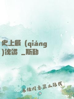 史上最強(qiáng)傀儡師