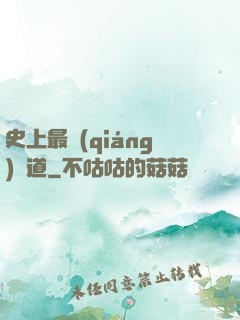 史上最強(qiáng)傳道