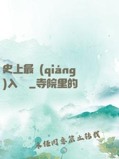 史上最強(qiáng)入殮師