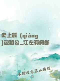 史上最強(qiáng)包租公