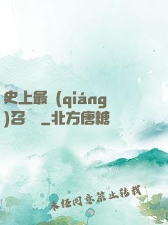 史上最強(qiáng)召喚靈