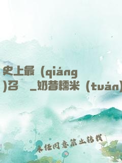 史上最強(qiáng)召喚靈