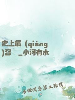 史上最強(qiáng)召喚靈