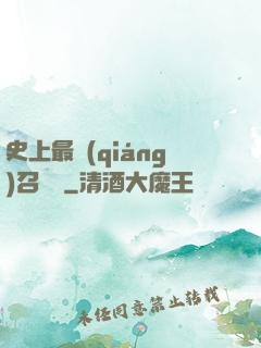 史上最強(qiáng)召喚靈