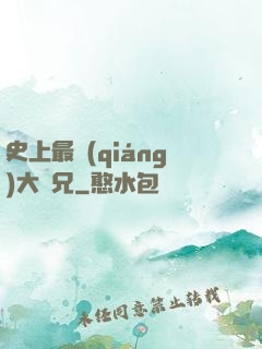 史上最強(qiáng)大師兄
