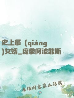 史上最強(qiáng)女婿