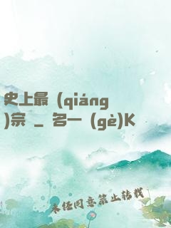 史上最強(qiáng)宗門