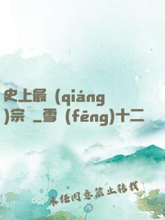 史上最強(qiáng)宗門