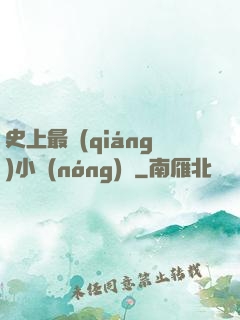 史上最強(qiáng)小農(nóng)莊