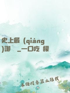 史上最強(qiáng)御獸師