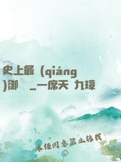 史上最強(qiáng)御獸師