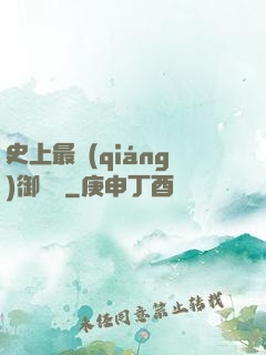 史上最強(qiáng)御獸師