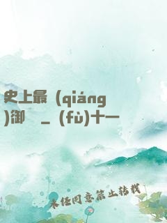 史上最強(qiáng)御獸師
