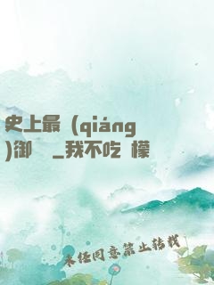史上最強(qiáng)御獸師