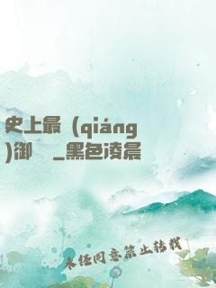 史上最強(qiáng)御獸師