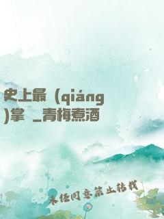 史上最強(qiáng)掌門