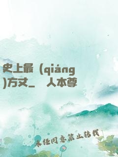 史上最強(qiáng)方丈