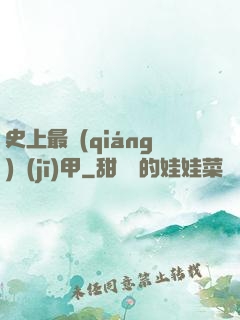 史上最強(qiáng)機(jī)甲
