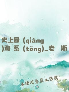 史上最強(qiáng)淘寶系統(tǒng)
