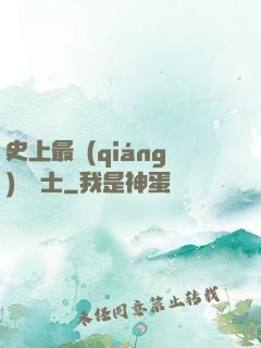 史上最強(qiáng)煉氣士