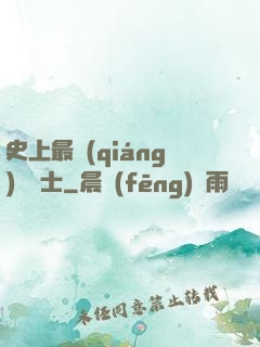 史上最強(qiáng)煉氣士