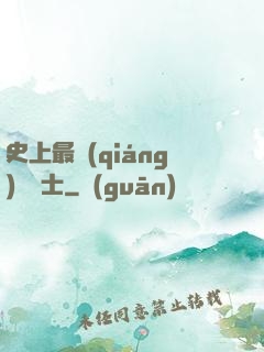 史上最強(qiáng)煉氣士