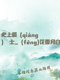 史上最強(qiáng)煉氣士