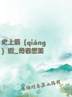 史上最強(qiáng)爐鼎