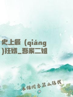 史上最強(qiáng)狂婿