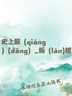 史上最強(qiáng)當(dāng)鋪