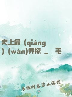 史上最強(qiáng)萬(wàn)界掠奪