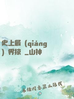 史上最強(qiáng)萬界掠奪