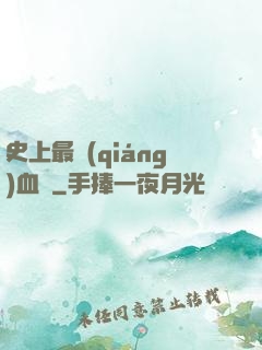 史上最強(qiáng)血脈