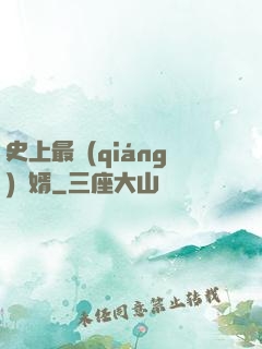 史上最強(qiáng)贅婿