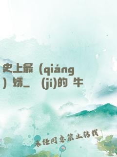 史上最強(qiáng)贅婿