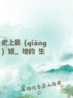 史上最強(qiáng)贅婿