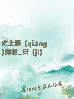 史上最強(qiáng)邪君