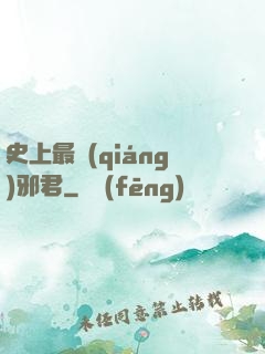 史上最強(qiáng)邪君