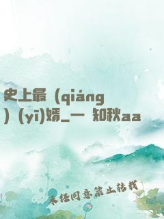 史上最強(qiáng)醫(yī)婿
