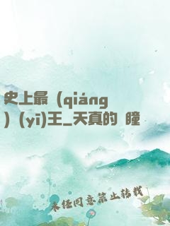 史上最強(qiáng)醫(yī)王