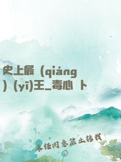 史上最強(qiáng)醫(yī)王