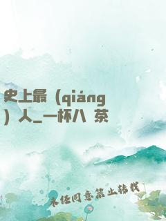 史上最強(qiáng)閑人