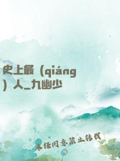史上最強(qiáng)閑人