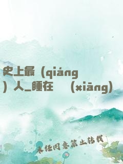 史上最強(qiáng)閑人
