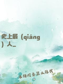 史上最強(qiáng)閑人