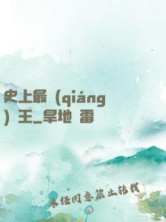史上最強(qiáng)閻王