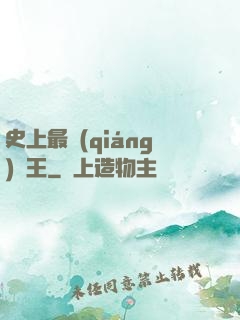 史上最強(qiáng)閻王
